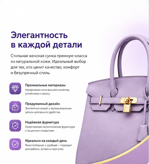 Продающее описание товара